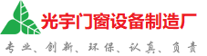 新乡光宇门窗制造厂
